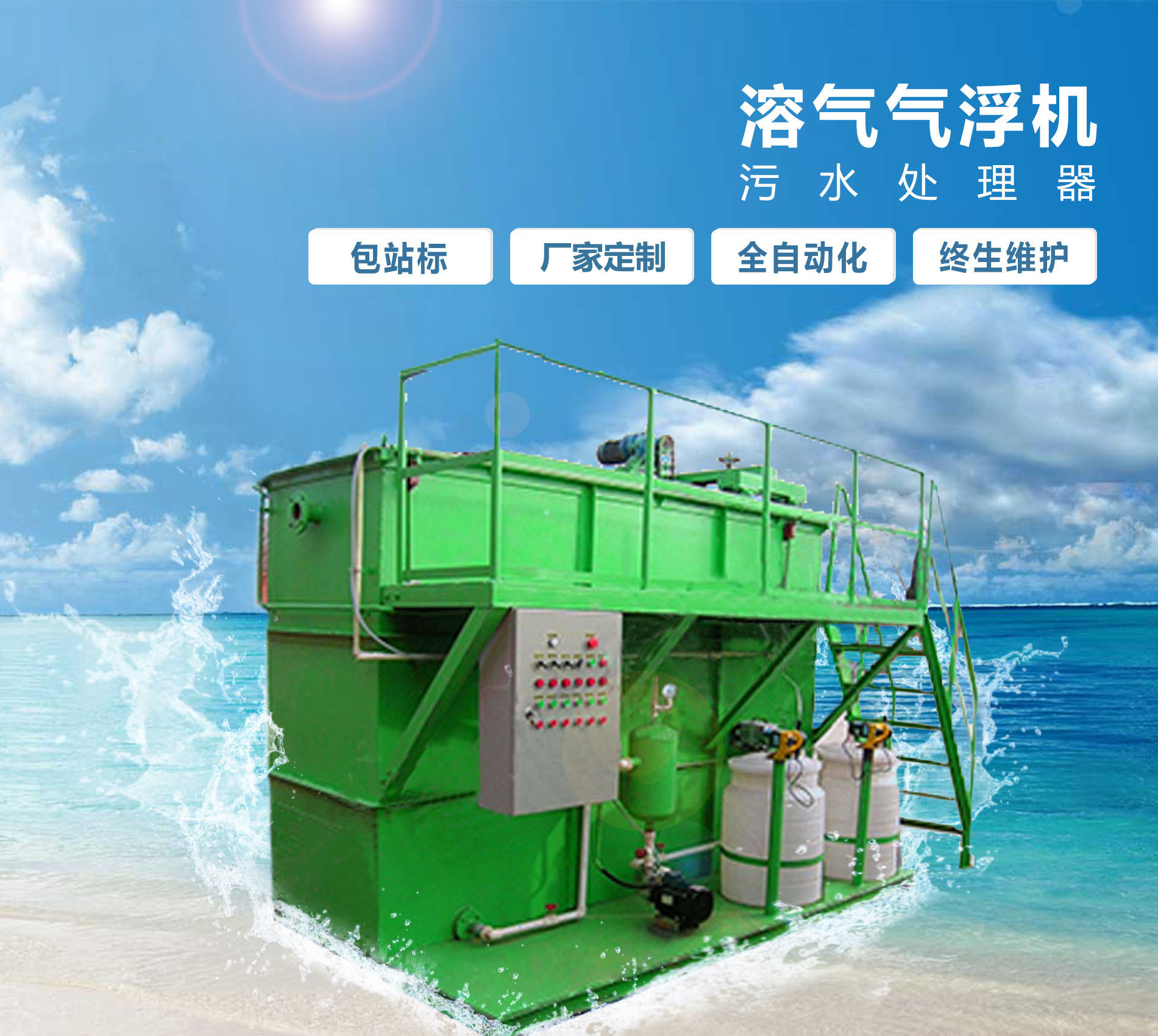 金川溶气气浮机