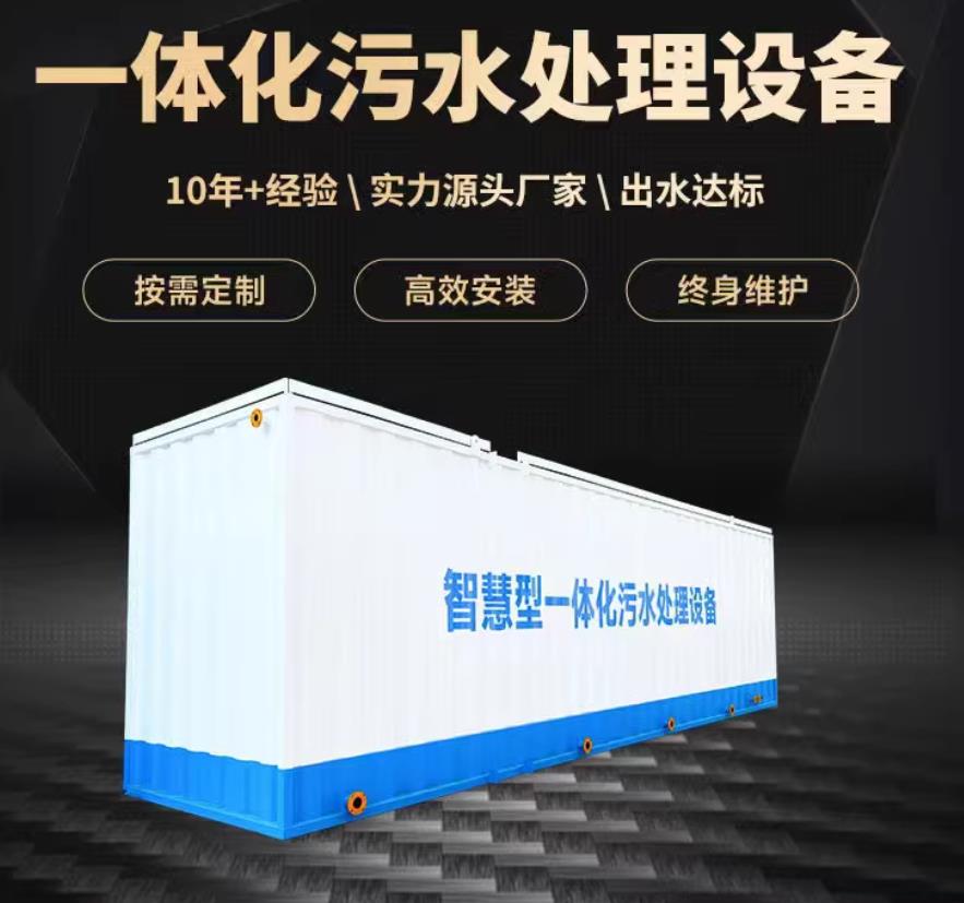 金川一体化污水处理设备_生活污水处理_甘肃嘉源通环保