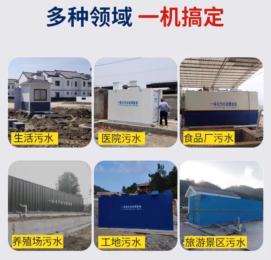 金川甘肃兰州地埋式污水处理设备厂家｜一体化埋地污水治理设备｜乡镇乡村厂区小区通用解决方案
